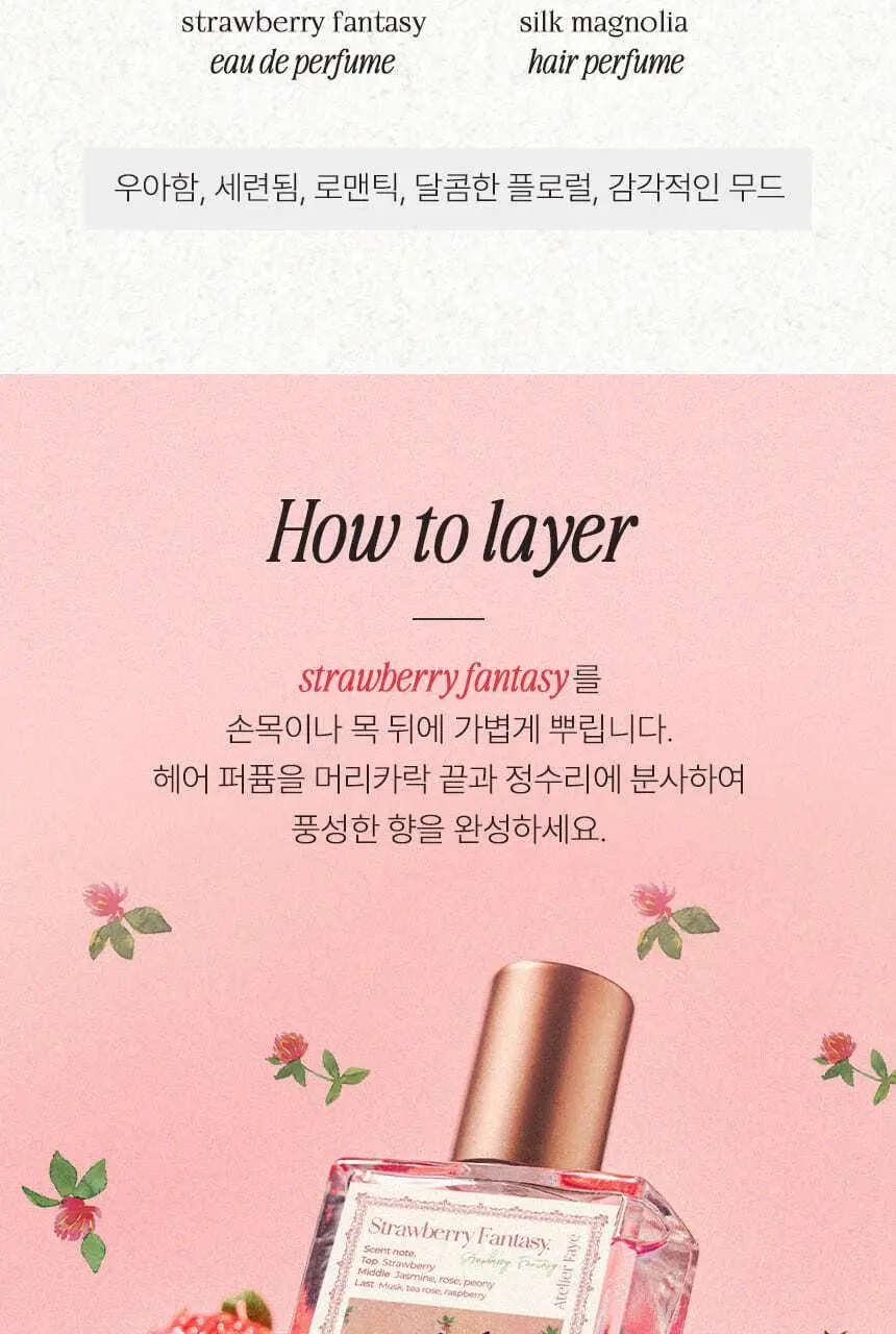 [NEW]아뜰리에페이 퍼퓸 스트로베리 판타지 30ml 상세페이지 9